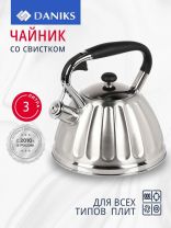 Чайник нержавеющая сталь, 3 л, со свистком, сатинированный, ручка бакелитовая, Daniks, индукция, GS-04611