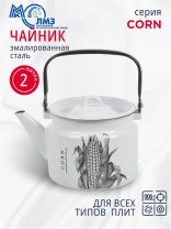 Чайник сталь, эмалированное покрытие, 2 л, ручка металлическая, ЛЗЭП, Corn, индукция, С-2710/4Рч