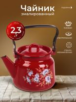 Чайник сталь, эмалированное покрытие, 2.3 л, черный рябчик, ручка металлическая, Сибирские товары, вишневый, С2714.ЯР