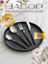 Набор столовых приборов пластик, металл, 24 предмета, черный, глянец, B020143