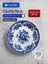 Тарелка обеденная, керамика, 20 см, круглая, Жар-Птица, Daniks