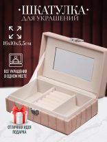 Шкатулка для украшений, полимер, 16х10х5.5 см, розовая, Y4-5318-1