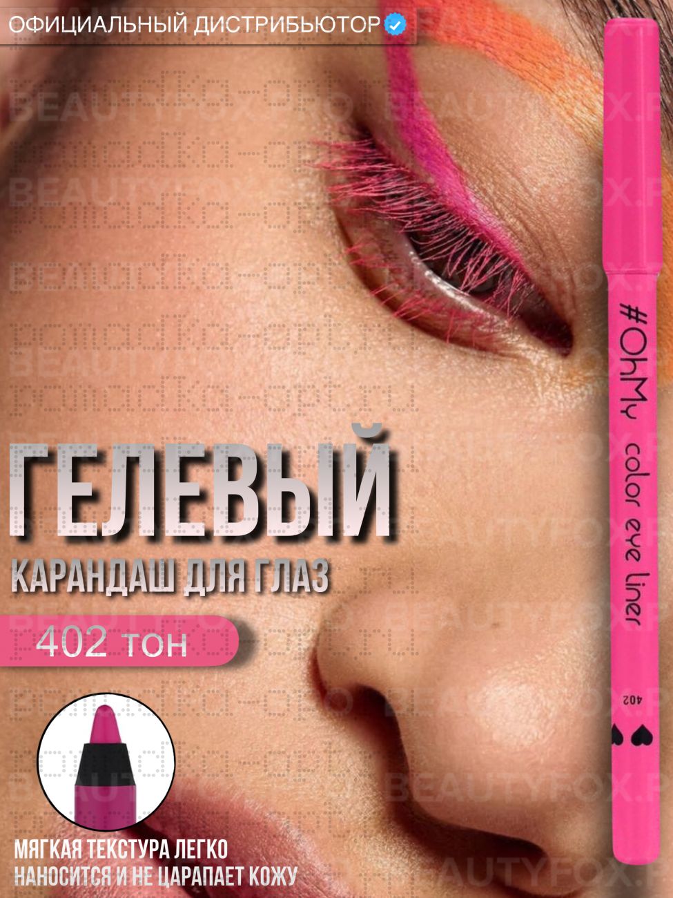 Ламель проф Стойкий гелевый Карандаш для глаз Oh My color Gel eye liner № 402