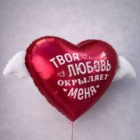 Шар-сердце "Твоя любовь"