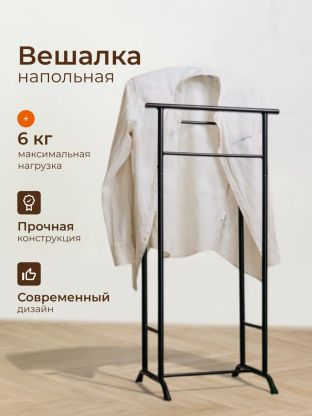 Вешалка костюмная 35х47х108 см, ЗМИ, металл, 6 кг, Стиль 3, ВНП 300 Ч, черная