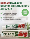 Noxa 20 Quality First 100 гр