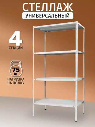 Стеллаж универсальный, металл, 4 секции, 75х30х180 см, ПАКС, МС-183, 2284842