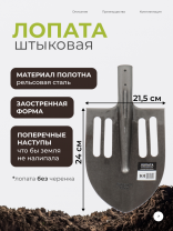 Лопата штыковая, облегченная, рельсовая сталь, 1.5х240х215 мм, S506-6, без черенка
