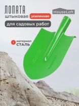 Лопата штыковая усиленная, сталь, 1.5 мм, HouseLoft, 00-00001678, без черенка