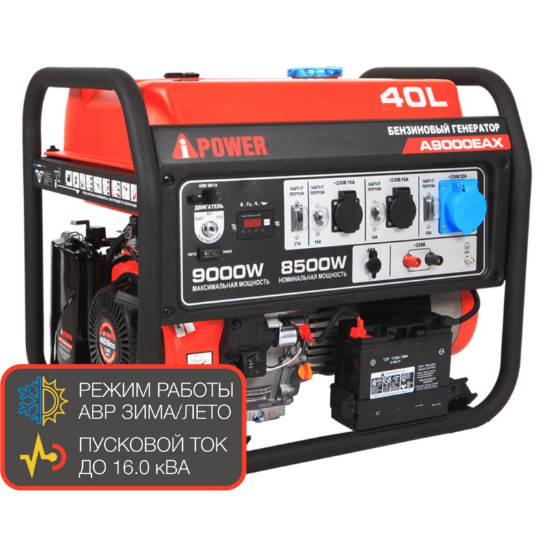 Бензиновый генератор A-iPower A9000EAX