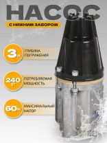 Насос вибрационный, нижний забор, 15 м, 240 Вт, глубина погружения 3 м, максимальный напор 60 м, 1.5 м3/ч, Малыш