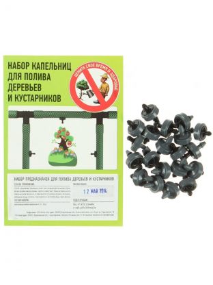 Набор для капельного полива для деревьев и кустарников 20 капельниц