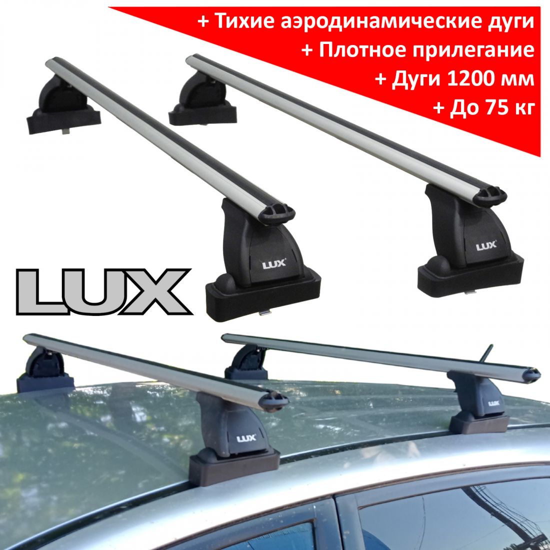 Багажник на крышу Suzuki Liana universal, Lux, аэродинамические дуги 53 мм