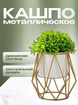 Кашпо металл, 1.5 л, 13х20 см, декоративное, белое, Y6-10461/A040018