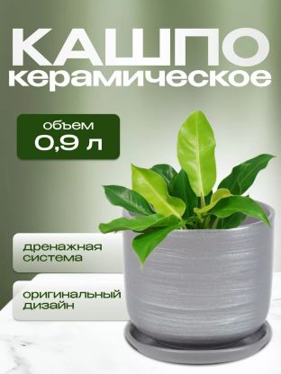 Горшок керамика, 0.9 л, 12х12 см, серый, Галактика №2, 008751