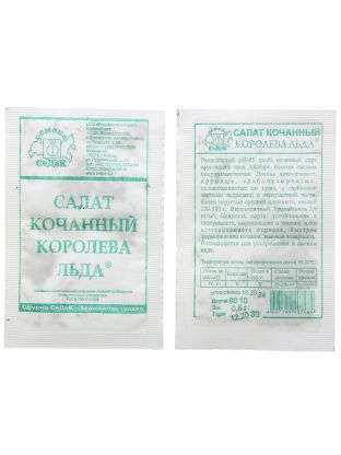 Семена Салат кочанный, Королева льда, 0.5 г, белая упаковка, Седек