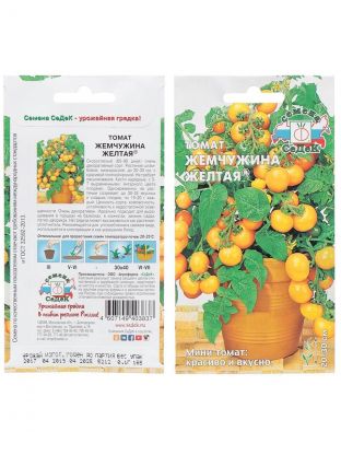 Семена Томат, Жемчужина Желтая, 0.1 г, цветная упаковка, Седек