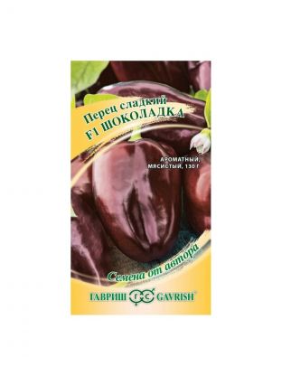 Семена Перец сладкий, Шоколадка F1, цветная упаковка, Гавриш