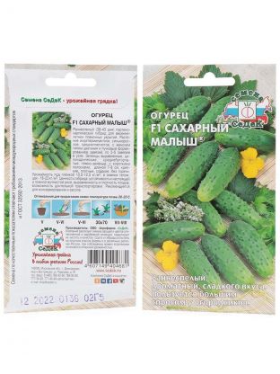 Семена Огурец, Сахарный Малыш F1, 0.2 г, цветная упаковка, Седек