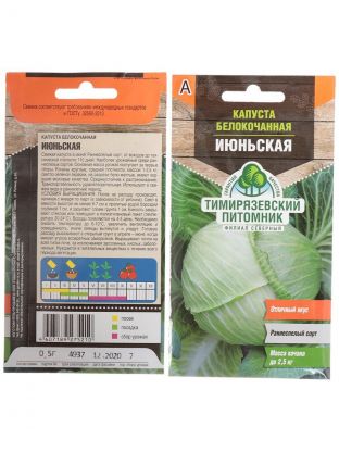 Семена Капуста белокочанная, Июньская, 0.5 г, цветная упаковка, Тимирязевский питомник