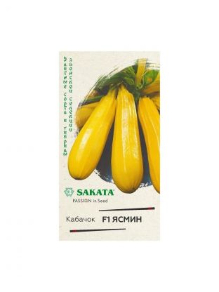 Семена Кабачок, Ясмин, цветная упаковка, Гавриш