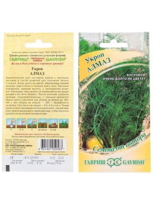Семена Укроп, Алмаз, 2 г, цветная упаковка, Гавриш