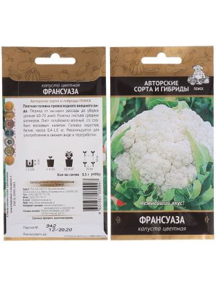 Семена Капуста цветная, Франсуаза, 0.5 г, цветная упаковка, Поиск