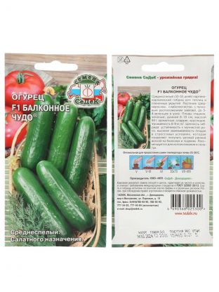 Семена Огурец, Балконное Чудо F1, цветная упаковка, Седек