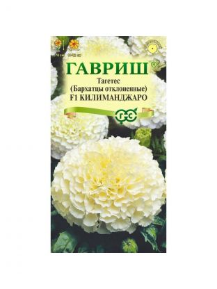 Семена Цветы, Бархатцы, Килиманджаро F1 Тагетес, 0.05 г, прямостоячие, цветная упаковка, Гавриш