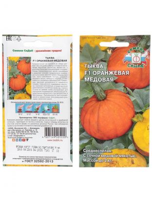 Семена Тыква, Оранжевая Медовая F1, 1 г, цветная упаковка, Седек