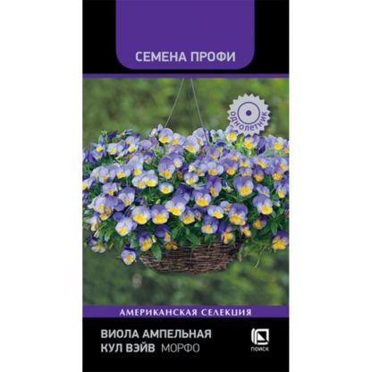 Семена Цветы, Виола ампельная, Кул Вэйв Морфо, Семена Профи, ампельная, цветная упаковка, Поиск