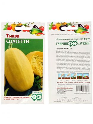 Семена Тыква, Спагетти, 2 г, цветная упаковка, Гавриш