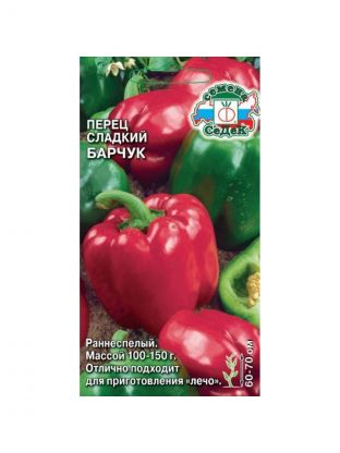Семена Перец сладкий, Барчук, 0.2 г, цветная упаковка, Седек