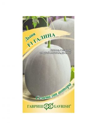 Семена Дыня, Галина, 0.5 г, F1, Н24, цветная упаковка, Гавриш