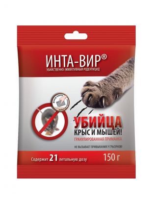 Родентицид Инта-вир, от грызунов, гранулы, 150 г