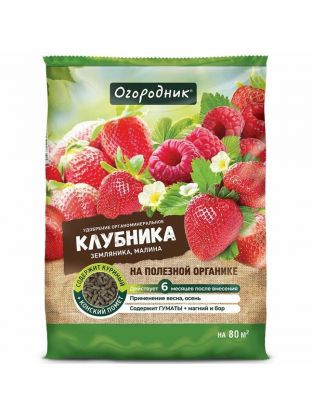 Удобрение для клубники, органоминеральное, гранулы, 2.5 кг, Огородник