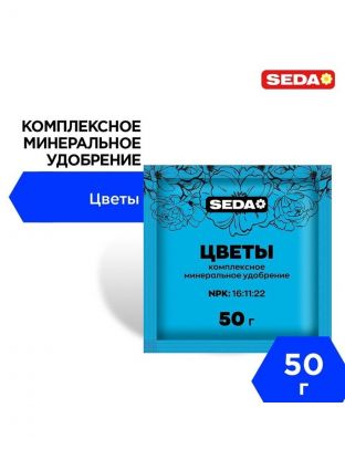Удобрение для цветов, 50 г, Seda