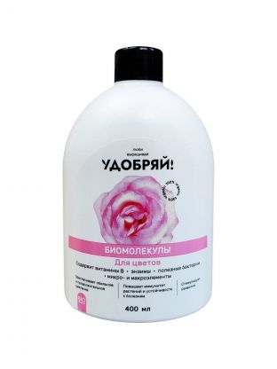 Удобрение Биомолекулы, для цветов, 400 мл, Удобряй!