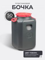 Канистра-бочка пластик, 50 л, с ручками, в ассортименте, М8331, Эконом, Альтернатива