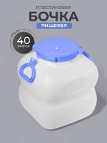 Бочка пластик, пищевая, 40 л, прямоугольная, с ручками, белая, С910БЕЛ, Гранде, Martika