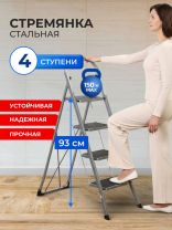 Стремянка 1 секция, 4 ступени, металл, 1.26 м, 150 кг, WK6018-4A