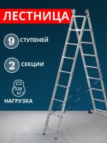 Лестница 2 секции, 9 ступеней, алюминий, 4.2 м, 150 кг, Alumet, H2 5209