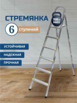 Стремянка 1 секция, 6 ступеней, металл, 1.32 м, 150 кг, Amigo, ЛС1006