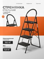 Стремянка 1 секция, 4 ступени, металл, 1.38 м, 150 кг, E080021