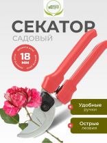 Секатор для весенней и осенней обрезки деревьев, 280 мм, Инструм-Агро, СТ-18, рукоятка резина, 010107-1