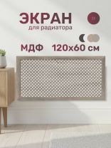 Экран для радиатора, МДФ, 1200х600 мм, дуб винтаж, Готико, Стильный Дом