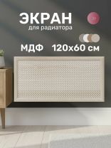 Экран для радиатора, МДФ, 1200х600 мм, дуб сонома, Глория, Стильный Дом