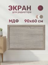 Экран для радиатора, МДФ, 900х600 мм, дуб винтаж, Глория, Стильный Дом