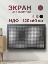 Экран для радиатора, МДФ, 1200х600 мм, черный DE LUXE, Глория, Стильный Дом