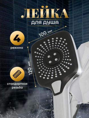 Лейка для душа, пластик, 4 режима, Aqwin, JTA-701C